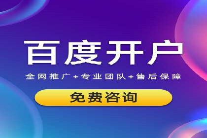 百度竞价推广公司案例：企业互联网营销成功之道